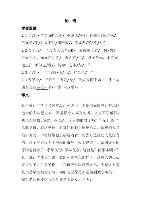 论语(一至三章)译文