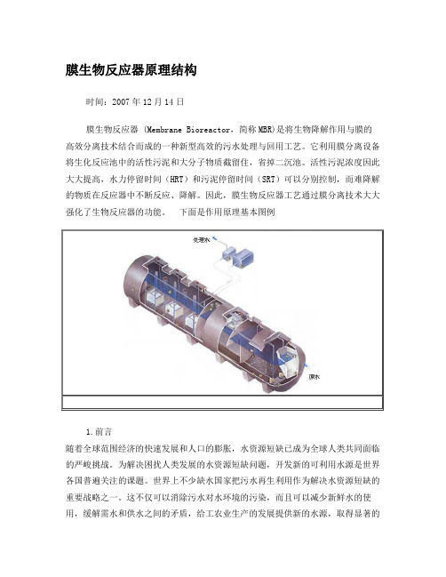 膜生物反应器原理结构