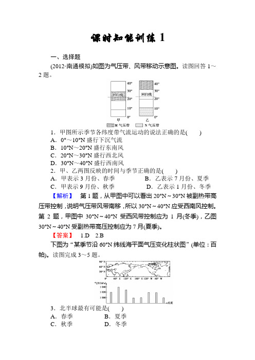 2013届高考地理一轮复习课时知能训练：二合一