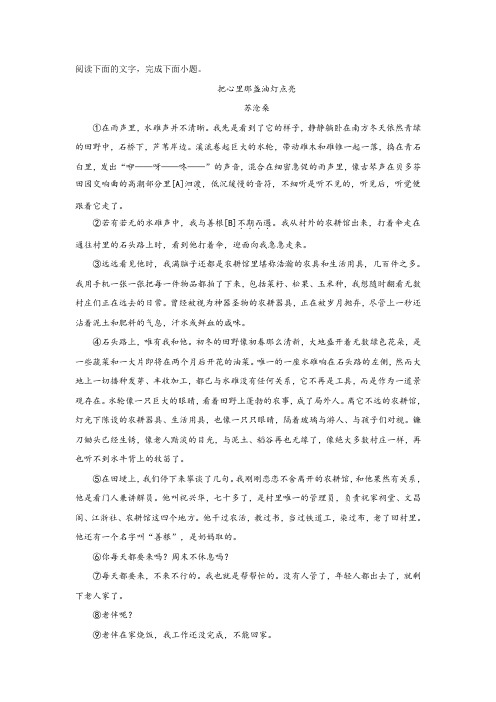 《把心里那盏油灯点亮》阅读练习及答案