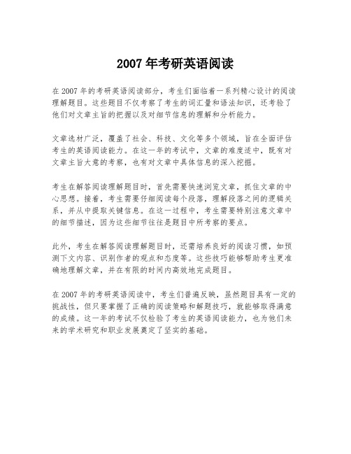 2007年考研英语阅读