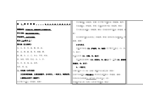 人教版九年级下册第五单元语文复习导学案