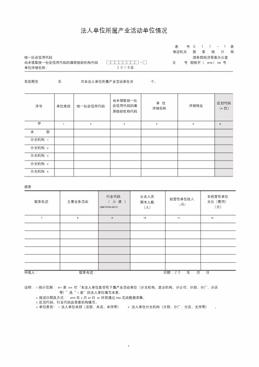 非一套表企业法人主要经济指标--空白表课件.doc