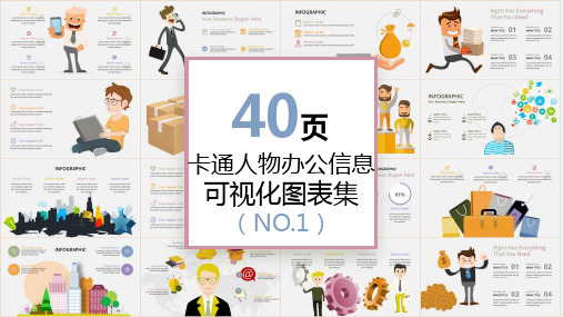 卡通人物静态图表
