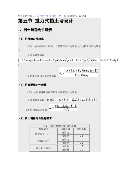 挡土墙的验算