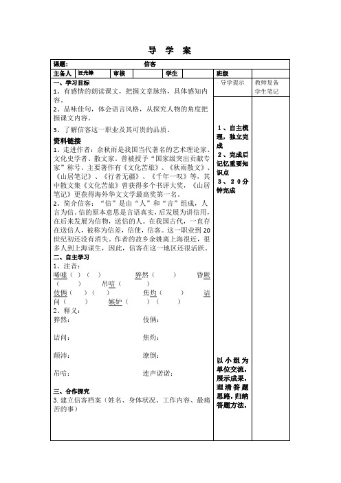 信客导学案