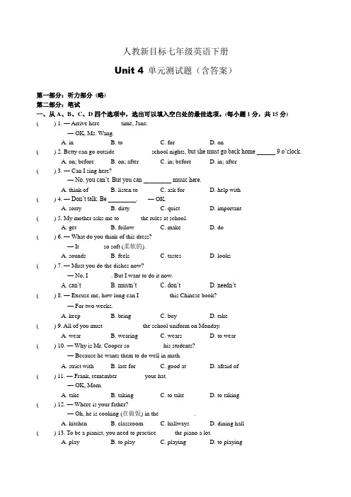 人教七年级英语下册 Unit4 单元测试试题 (含答案)