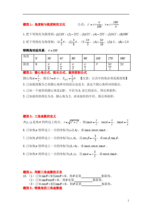 高中数学基础题—《三角函数》