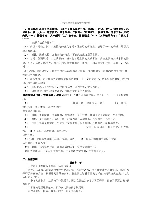 中考记叙文答题技巧--表现手法.doc