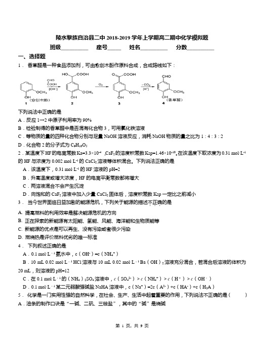 陵水黎族自治县二中2018-2019学年上学期高二期中化学模拟题