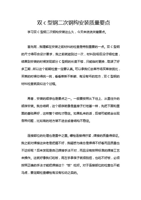 双c型钢二次钢构安装质量要点