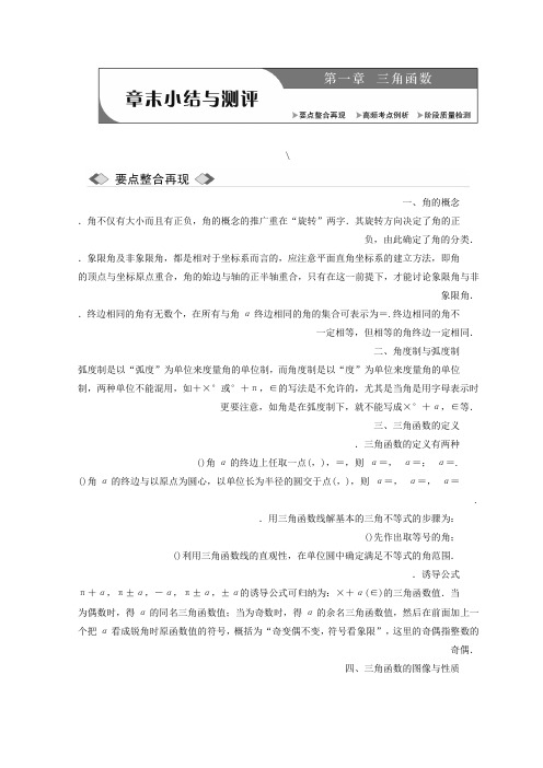 高中数学北师大版必修四教学案第一章 章末小结与测评 Word版含答案