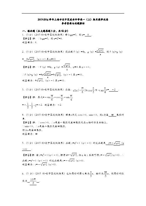 2015-2016学年上海市长宁区延安中学高一(上)期末数学试卷