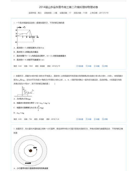 2014届山东省东营市高三第二次模拟理综物理试卷