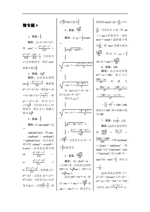 微专题6与不等式相关的三角最值问题答案