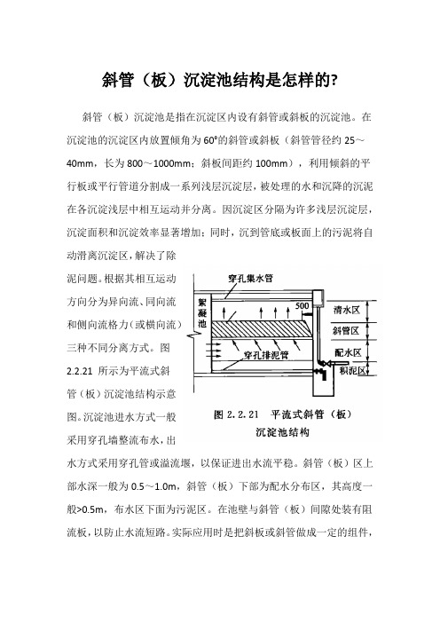 斜管(板)沉淀池结构是怎样的