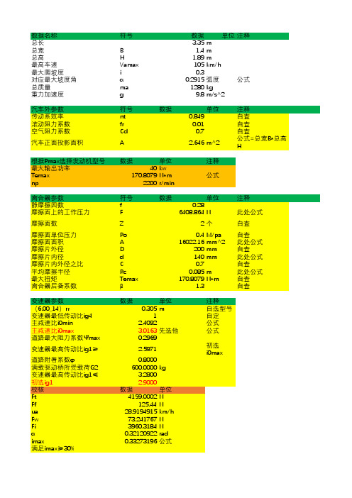 汽车驱动桥课程设计公式参数