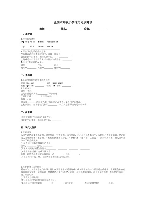 全国六年级小学语文同步测试带答案解析
