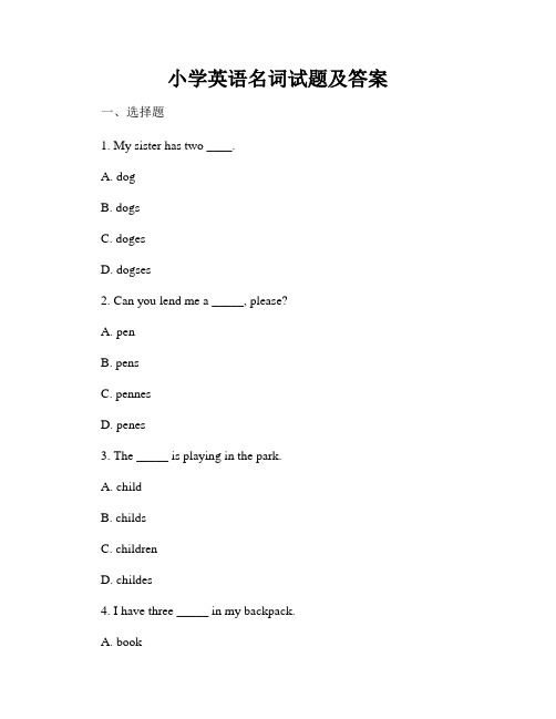 小学英语名词试题及答案