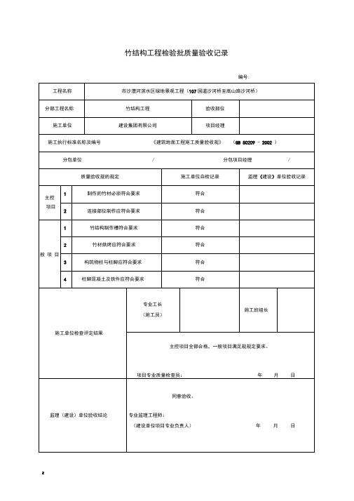 园林绿化工程施工验收常用表格(合成版)