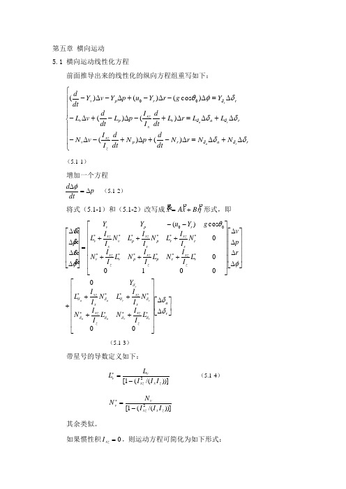 飞行器自动控制导论_第五章横向运动