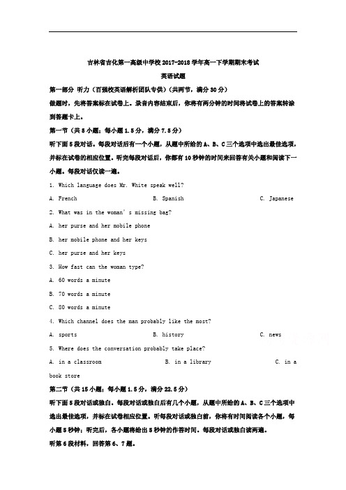 (解析版)吉林省吉化第一高级中学校2017-2018学年高一