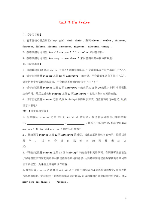 浙江省金华市汤溪中学七年级英语上册《Starter Module 2 Unit 3 I'm twel