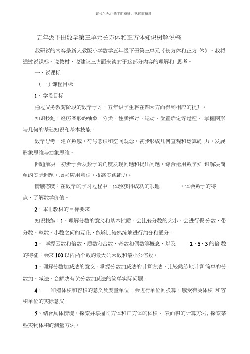 五年级下册数学第三单元长方体和正方体知识树解说稿陈维强