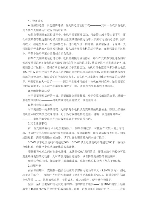 变频器如何实现一拖多