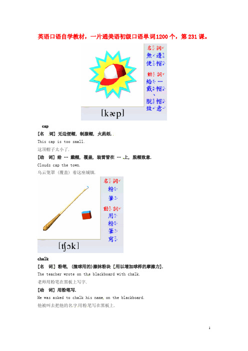 高中英语 美语初级口语自学单词1200个第231课素材