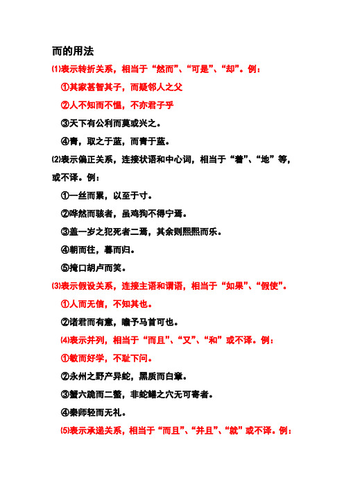 文言文中“而”字的用法