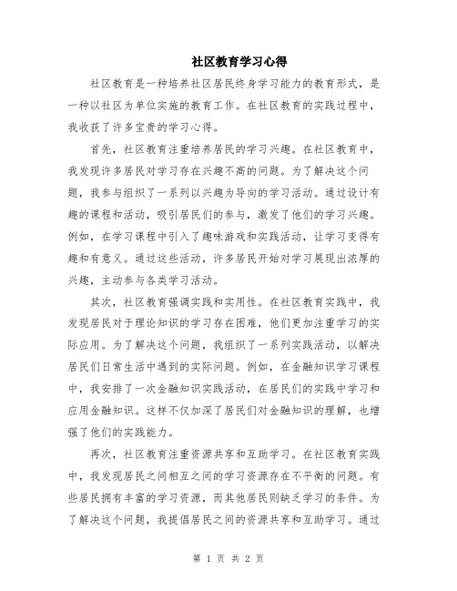 社区教育学习心得