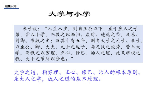 《大学之道》课件+2024-2025学年统编版高中语文选择性必修上册