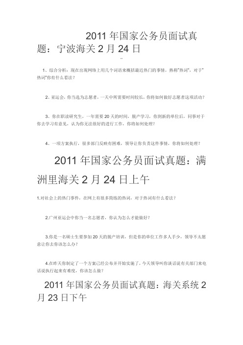 2011年国家公务员面试真题