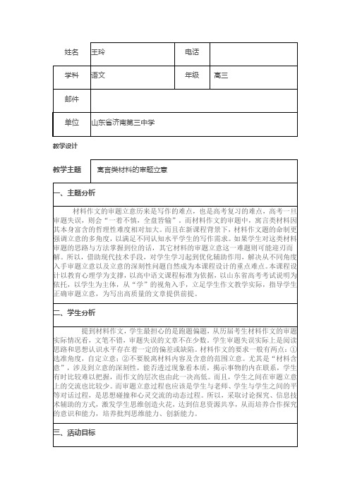 高考复习寓言类材料作文的审题立意重点资料