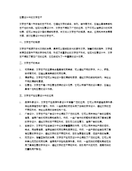 创意设计中的文字艺术