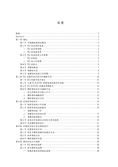 六层电梯PLC控制系统