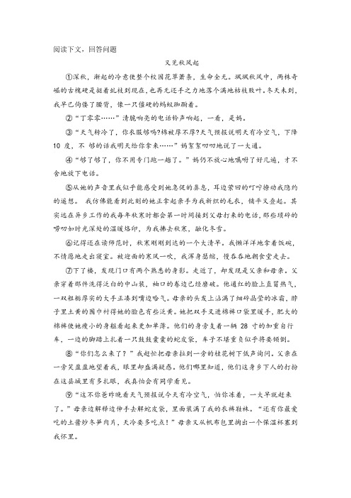 《又见秋风起》阅读练习及答案