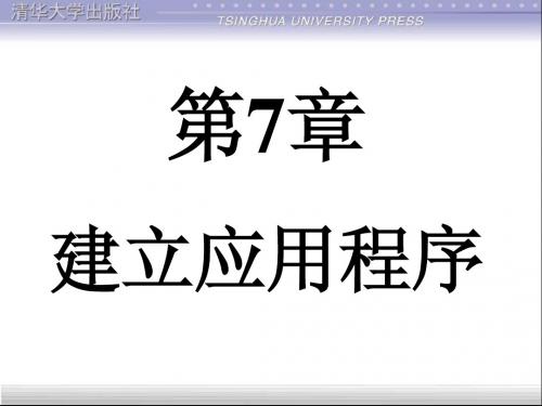 第7章_清华大学的《CAD二次开发》电子教(LISP)