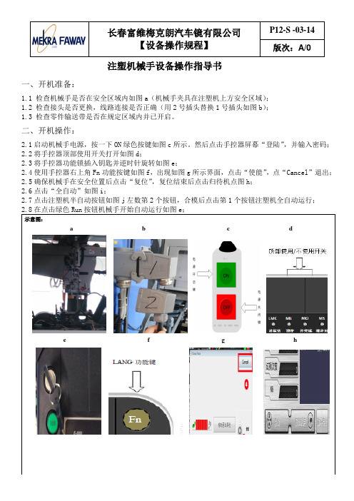 伟力机械手操作指导书22