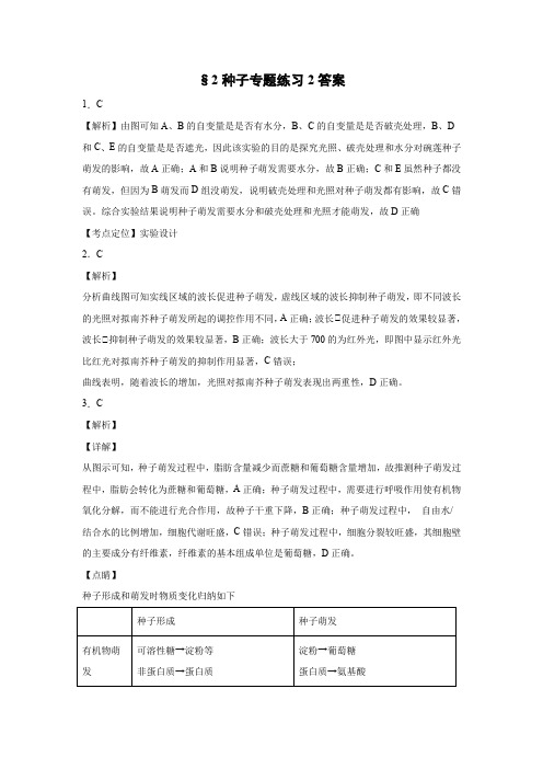 §2种子专题练习2答案