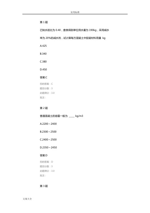 公路水运检测人员继续教育网络平台——混凝土配合比设计、试配与调整