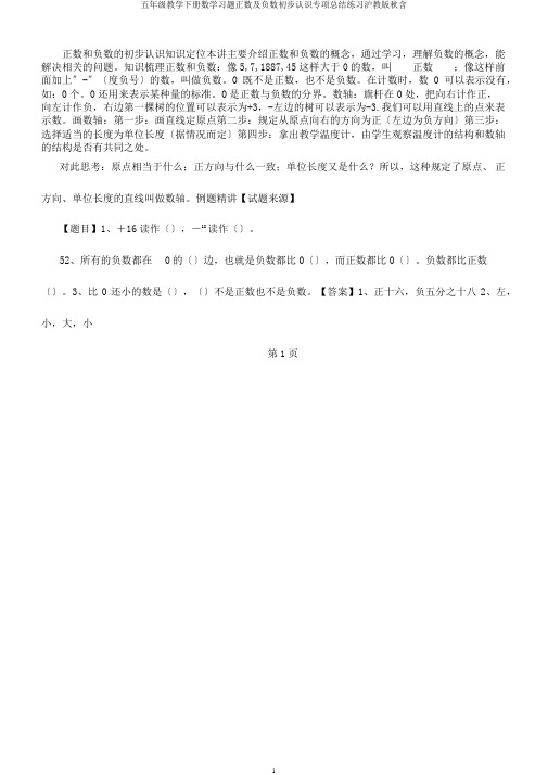 五年级教学下册数学习题正数及负数初步认识专项总结练习沪教版秋含