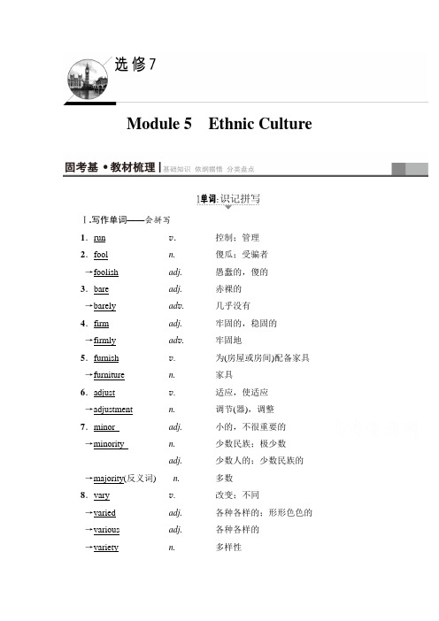 2018届高三英语外研版一轮复习文档 第1部分 选修7 Mod