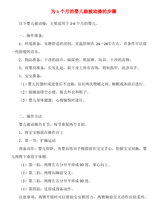 为6个月的婴儿做被动操的步骤——适用于育婴师考试