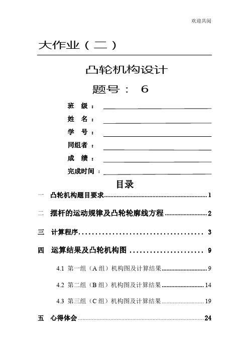 机械原理大作业——凸轮