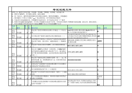 金蝶财务题库-固定资产