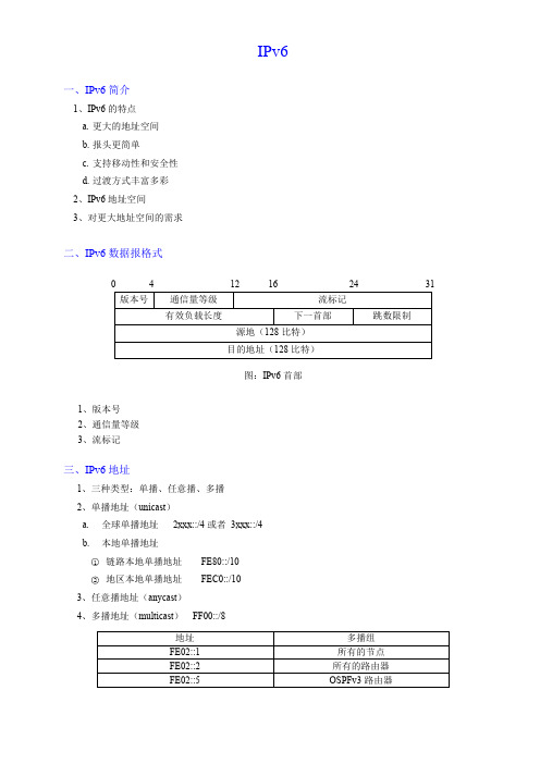 IPv6