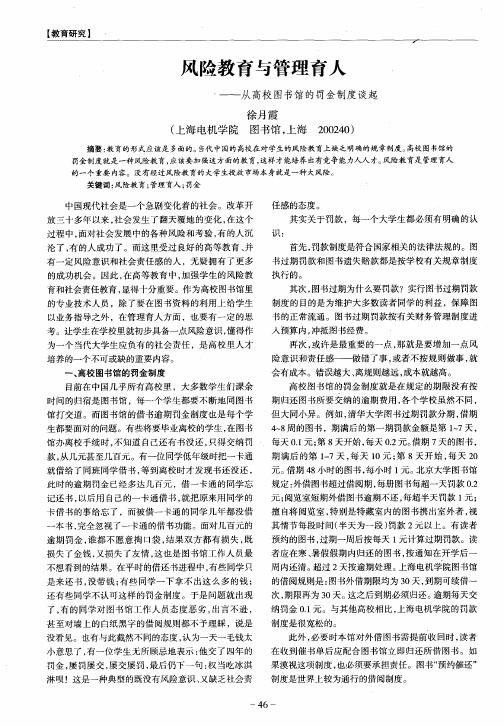 风险教育与管理育人——从高校图书馆的罚金制度谈起