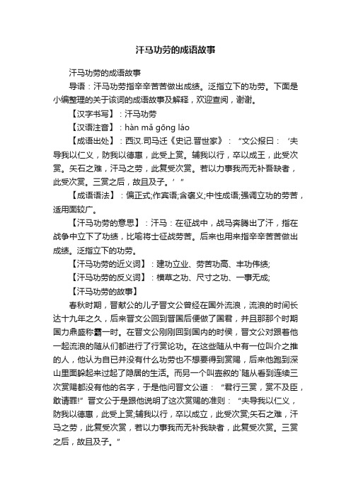 汗马功劳的成语故事